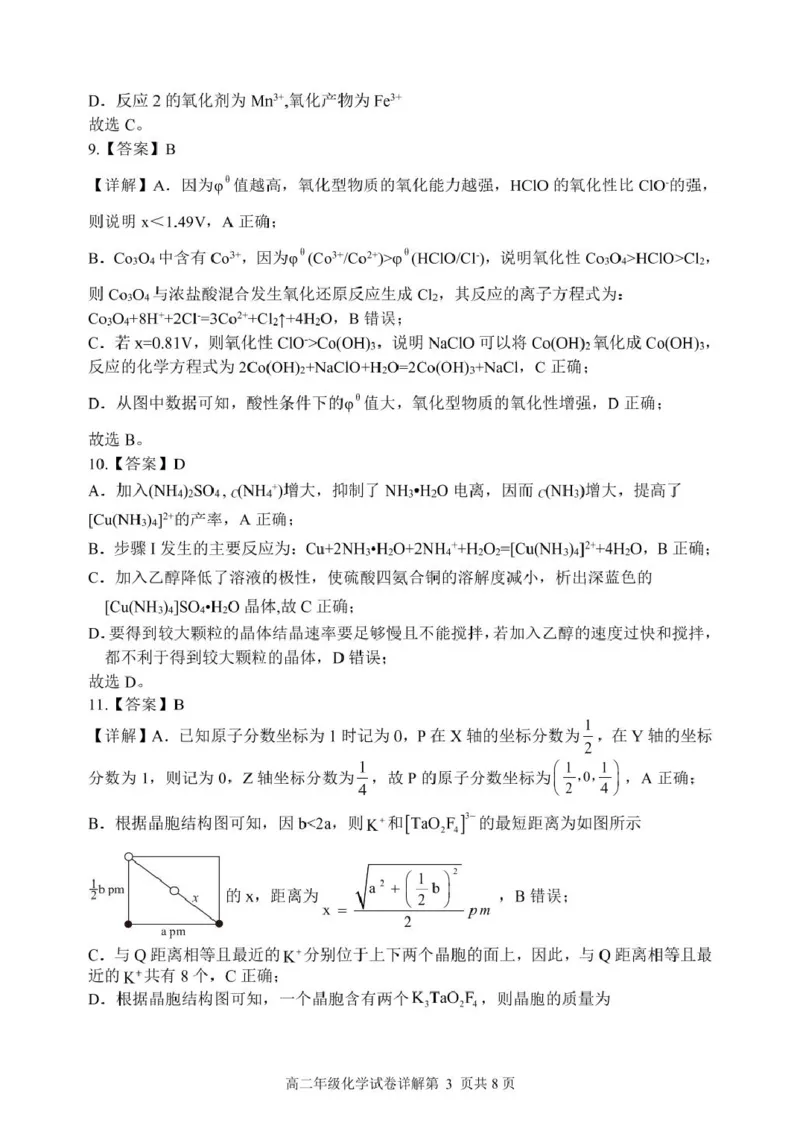 龙东十校联盟2024-2025学年高二下学期期末考试化学+答案_2025年7月_250725黑龙江省&middot;龙东十校联盟2024-2025学年高二下学期期末考试（全科）