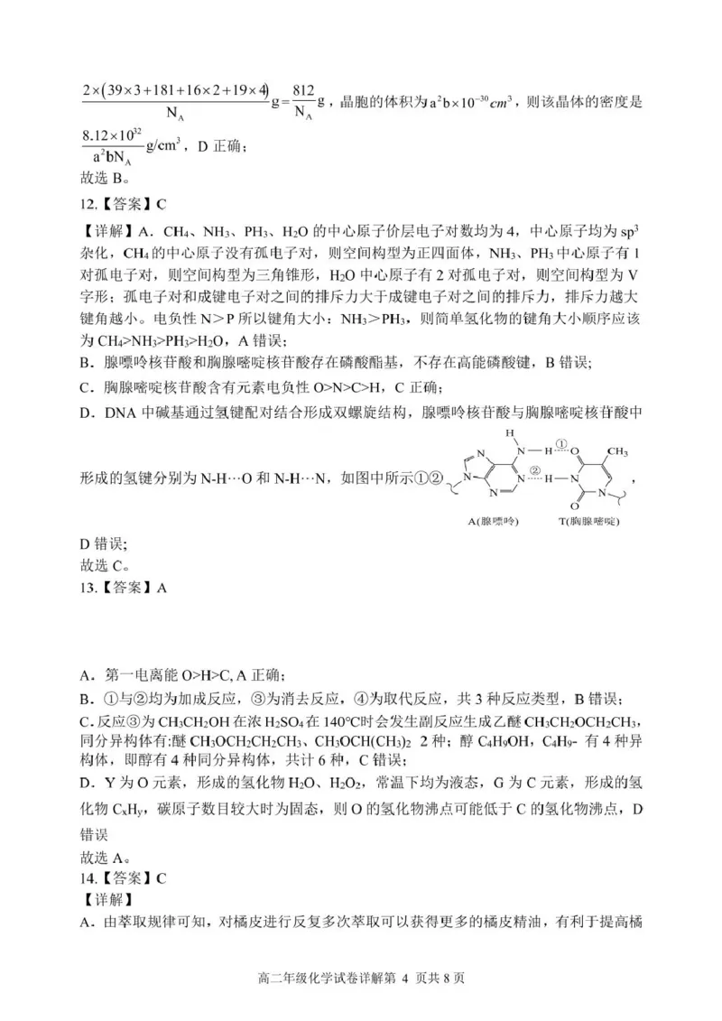 龙东十校联盟2024-2025学年高二下学期期末考试化学+答案_2025年7月_250725黑龙江省&middot;龙东十校联盟2024-2025学年高二下学期期末考试（全科）