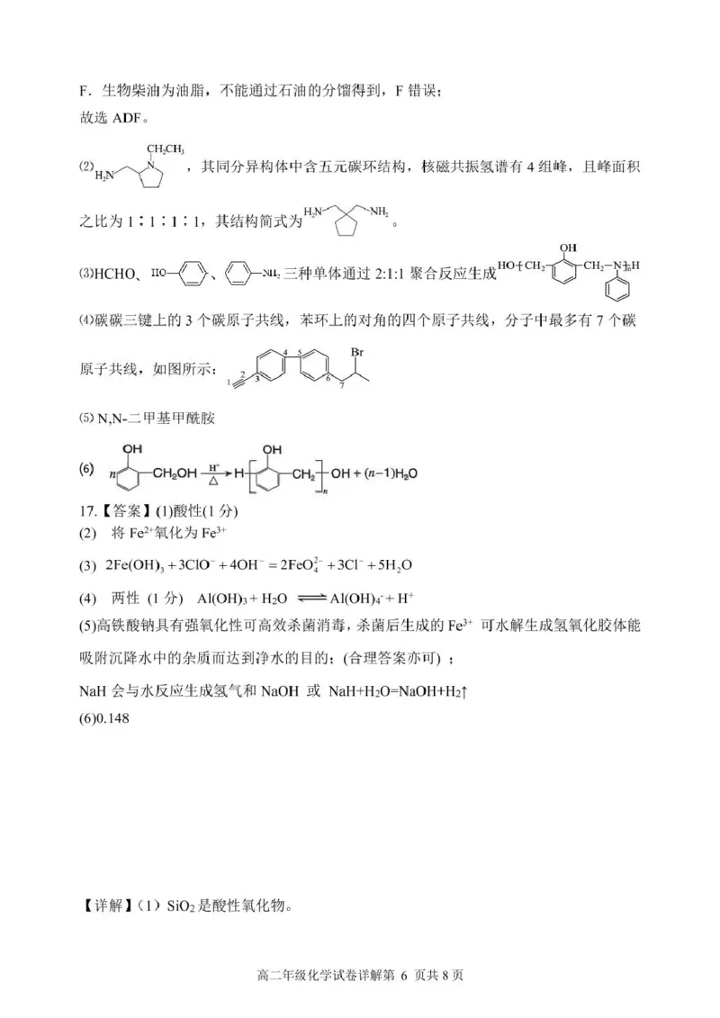 龙东十校联盟2024-2025学年高二下学期期末考试化学+答案_2025年7月_250725黑龙江省&middot;龙东十校联盟2024-2025学年高二下学期期末考试（全科）