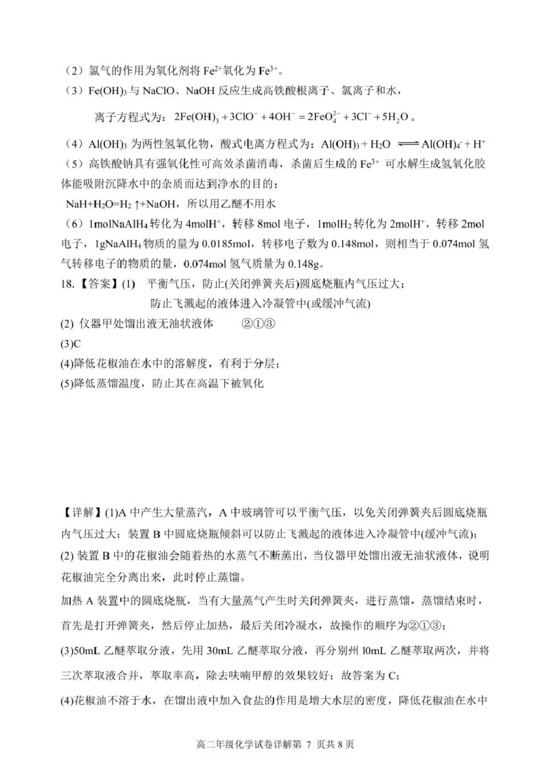 龙东十校联盟2024-2025学年高二下学期期末考试化学+答案_2025年7月_250725黑龙江省&middot;龙东十校联盟2024-2025学年高二下学期期末考试（全科）