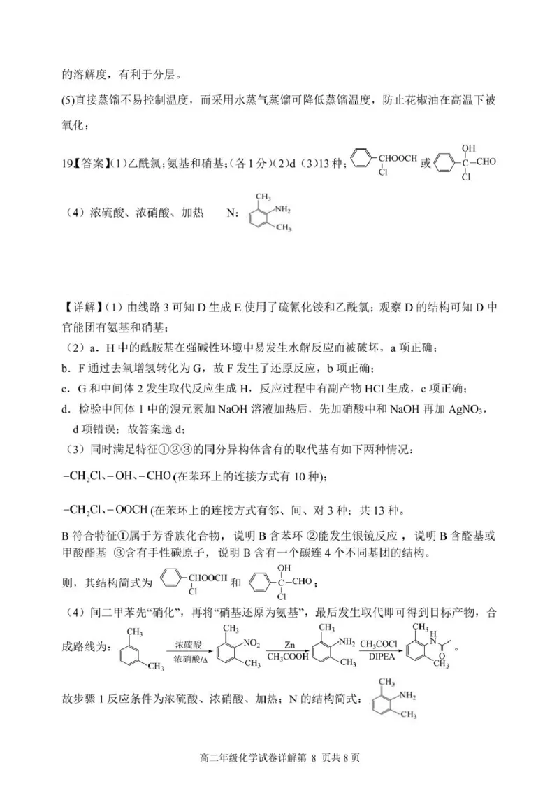 龙东十校联盟2024-2025学年高二下学期期末考试化学+答案_2025年7月_250725黑龙江省&middot;龙东十校联盟2024-2025学年高二下学期期末考试（全科）