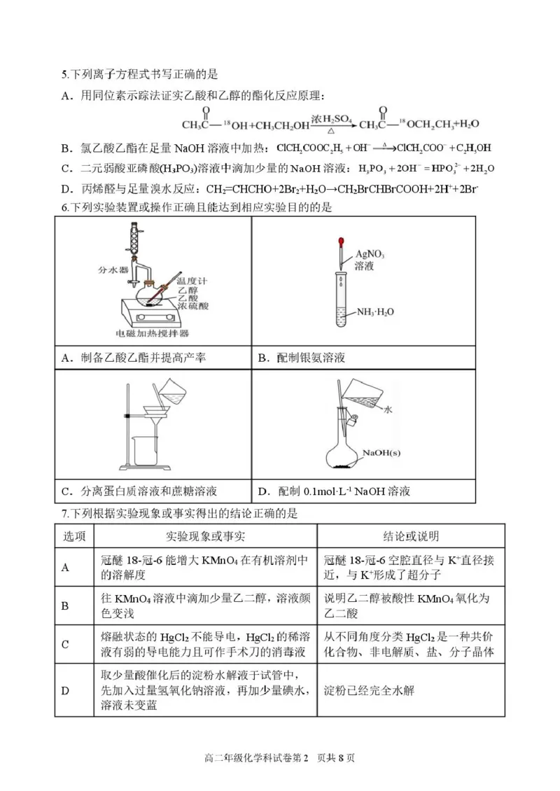 龙东十校联盟2024-2025学年高二下学期期末考试化学+答案_2025年7月_250725黑龙江省&middot;龙东十校联盟2024-2025学年高二下学期期末考试（全科）