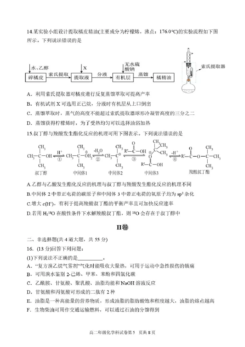 龙东十校联盟2024-2025学年高二下学期期末考试化学+答案_2025年7月_250725黑龙江省&middot;龙东十校联盟2024-2025学年高二下学期期末考试（全科）