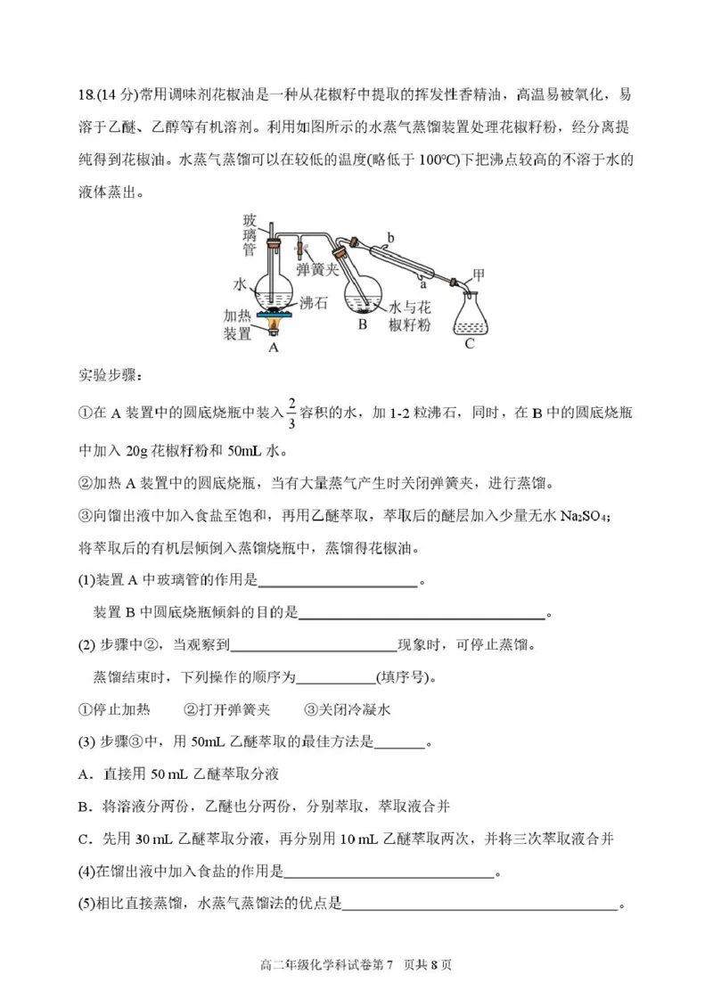 龙东十校联盟2024-2025学年高二下学期期末考试化学+答案_2025年7月_250725黑龙江省&middot;龙东十校联盟2024-2025学年高二下学期期末考试（全科）