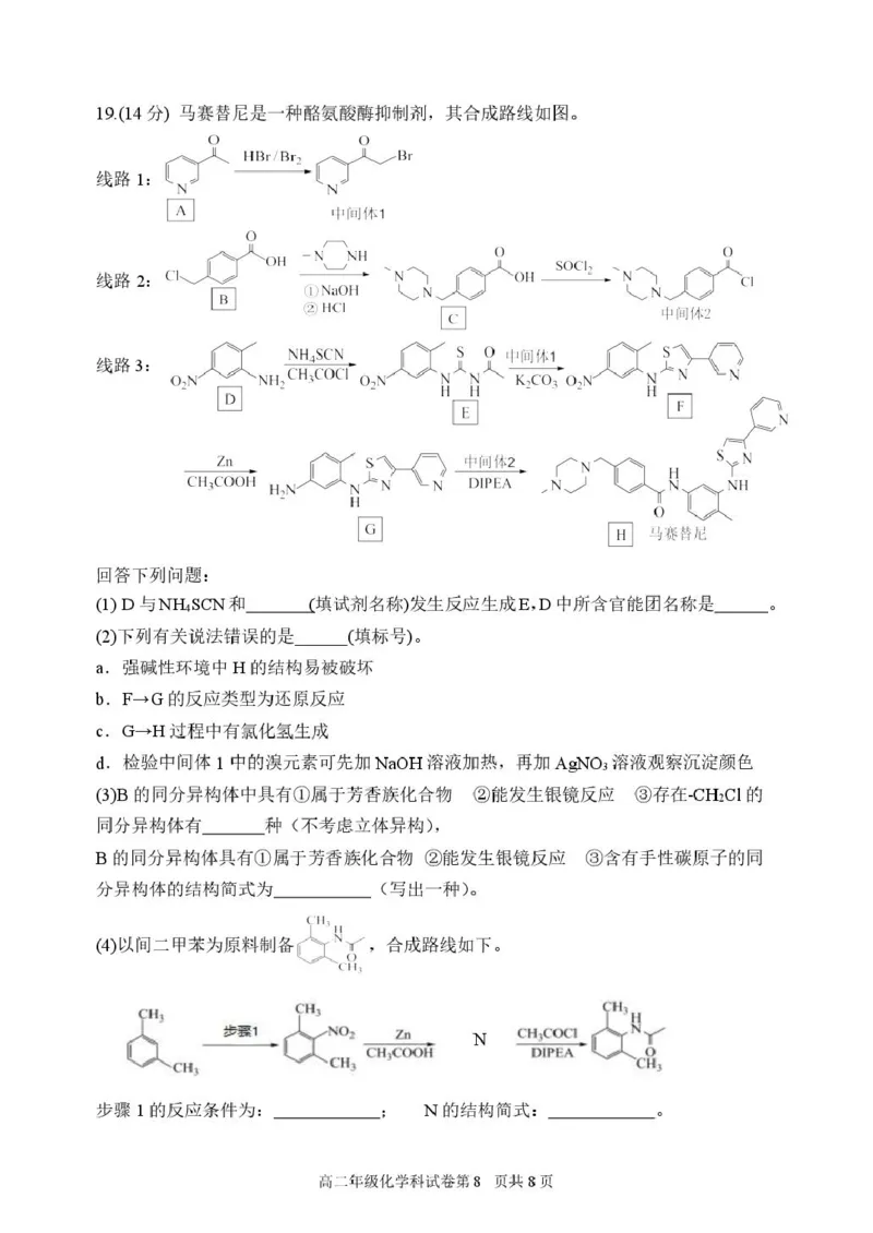 龙东十校联盟2024-2025学年高二下学期期末考试化学+答案_2025年7月_250725黑龙江省&middot;龙东十校联盟2024-2025学年高二下学期期末考试（全科）
