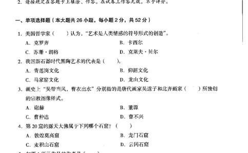 美术学科知识与教学能力（初级中学）标准预测试卷_4-教培资料-26年最新资料-同步更新_初中高中教资_03科三专项（进去保存报考的学科即可）_08初高中科三标准模拟卷_初中