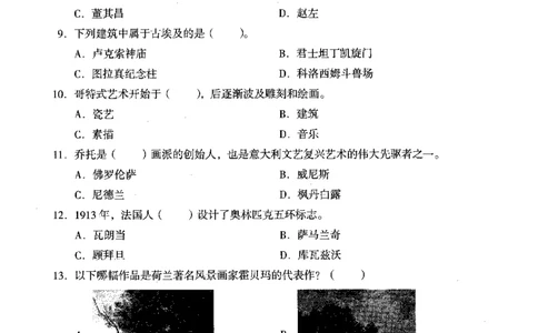 美术学科知识与教学能力（初级中学）标准预测试卷_4-教培资料-26年最新资料-同步更新_初中高中教资_03科三专项（进去保存报考的学科即可）_08初高中科三标准模拟卷_初中