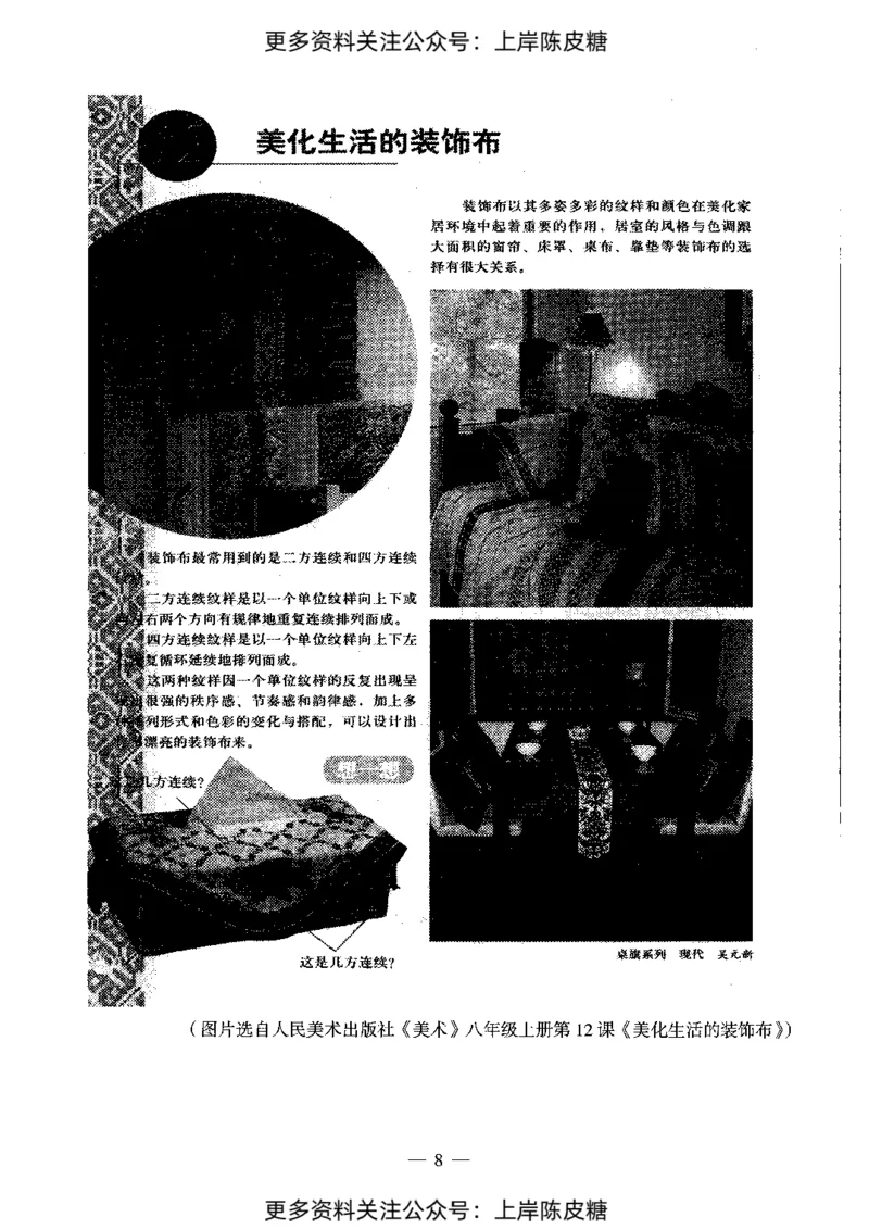 美术学科知识与教学能力（初级中学）标准预测试卷_4-教培资料-26年最新资料-同步更新_初中高中教资_03科三专项（进去保存报考的学科即可）_08初高中科三标准模拟卷_初中