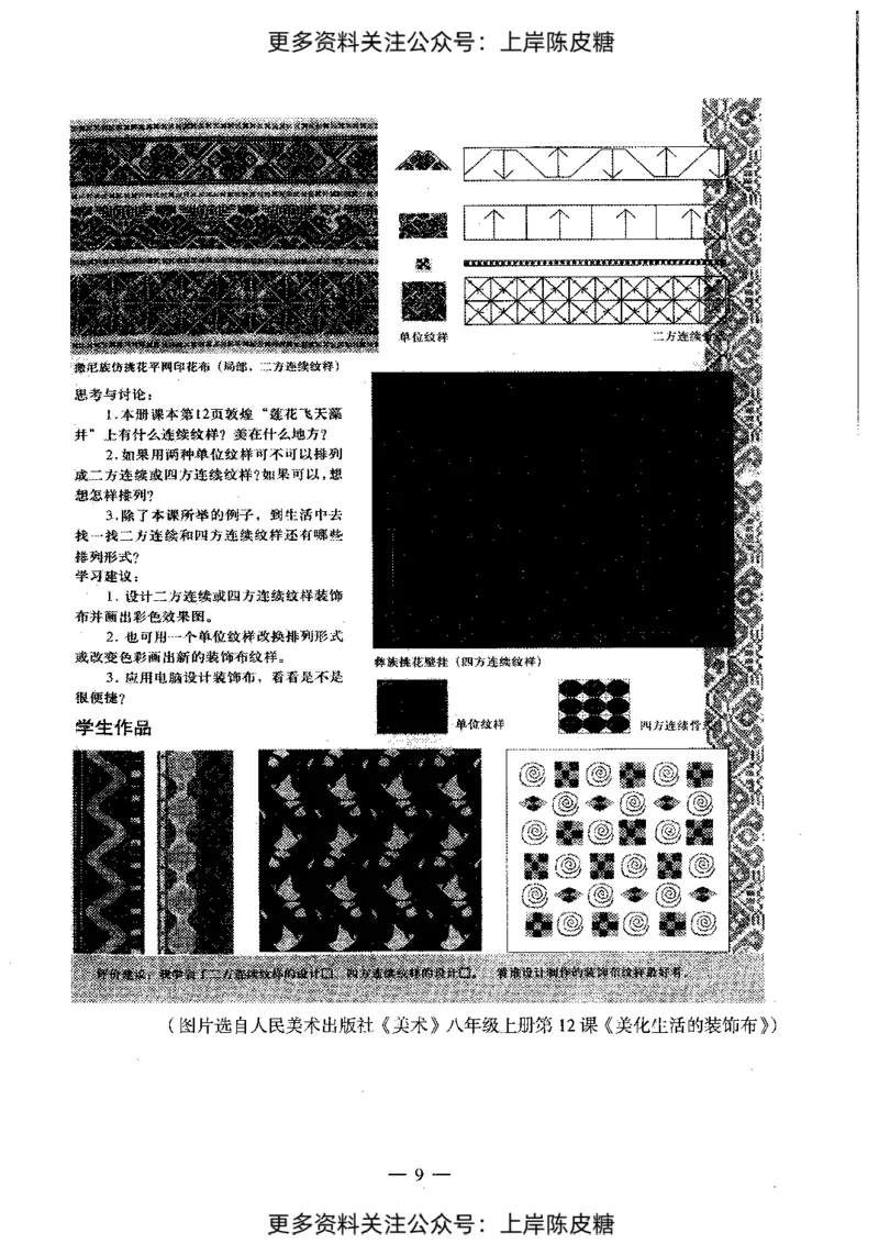 美术学科知识与教学能力（初级中学）标准预测试卷_4-教培资料-26年最新资料-同步更新_初中高中教资_03科三专项（进去保存报考的学科即可）_08初高中科三标准模拟卷_初中