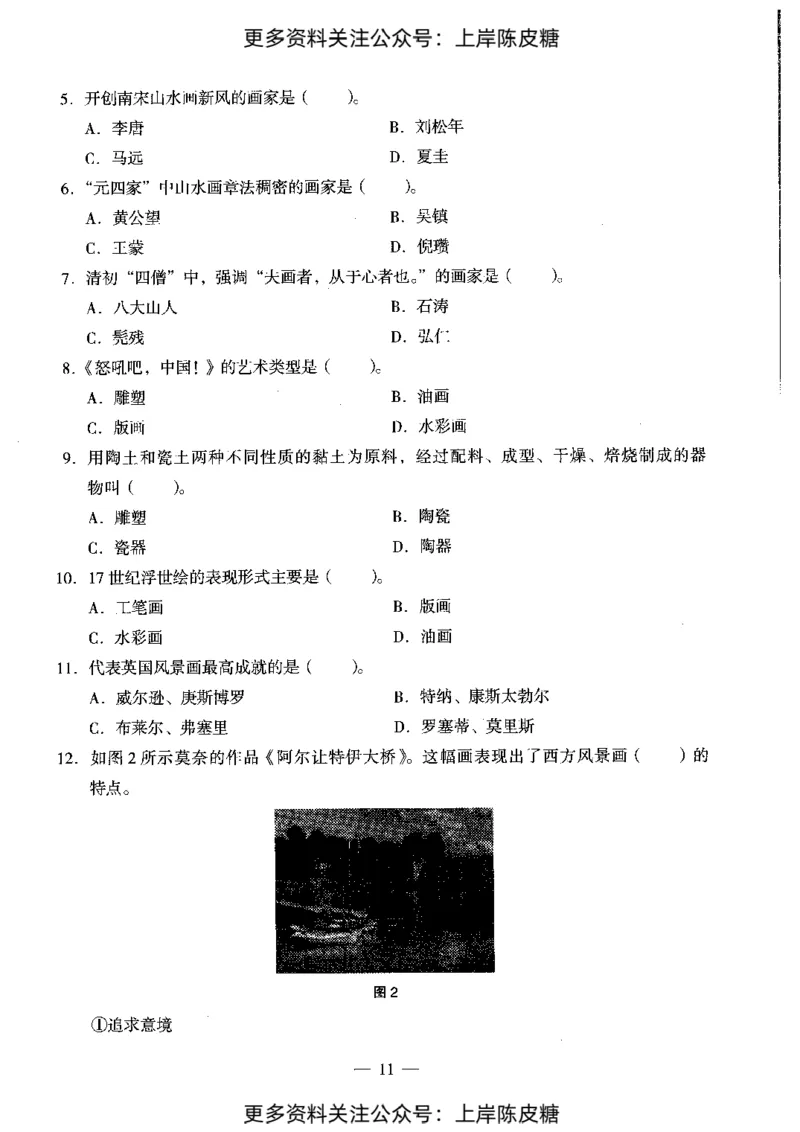 美术学科知识与教学能力（初级中学）标准预测试卷_4-教培资料-26年最新资料-同步更新_初中高中教资_03科三专项（进去保存报考的学科即可）_08初高中科三标准模拟卷_初中