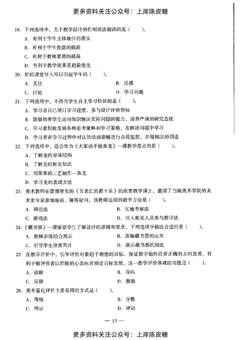 美术学科知识与教学能力（初级中学）标准预测试卷_4-教培资料-26年最新资料-同步更新_初中高中教资_03科三专项（进去保存报考的学科即可）_08初高中科三标准模拟卷_初中