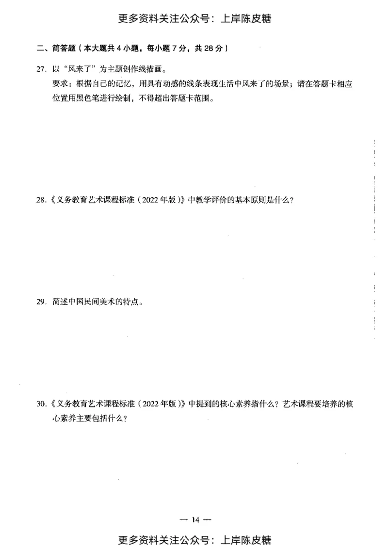 美术学科知识与教学能力（初级中学）标准预测试卷_4-教培资料-26年最新资料-同步更新_初中高中教资_03科三专项（进去保存报考的学科即可）_08初高中科三标准模拟卷_初中