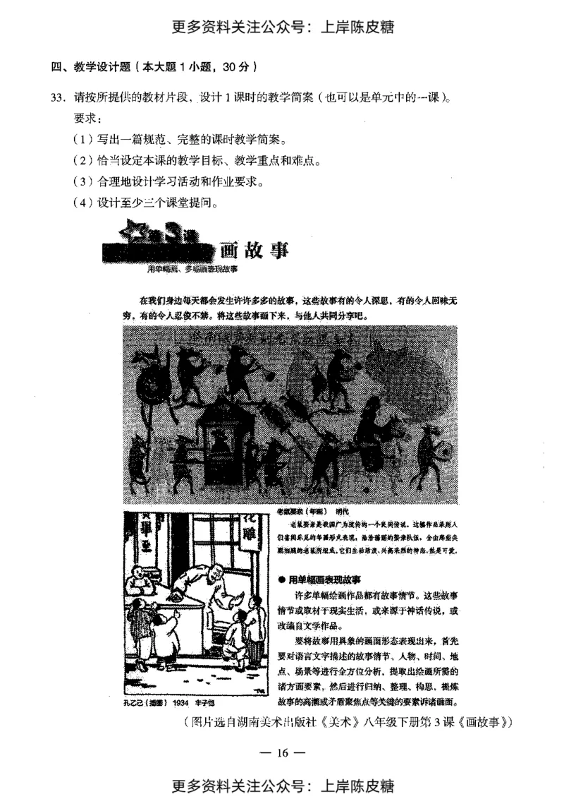 美术学科知识与教学能力（初级中学）标准预测试卷_4-教培资料-26年最新资料-同步更新_初中高中教资_03科三专项（进去保存报考的学科即可）_08初高中科三标准模拟卷_初中