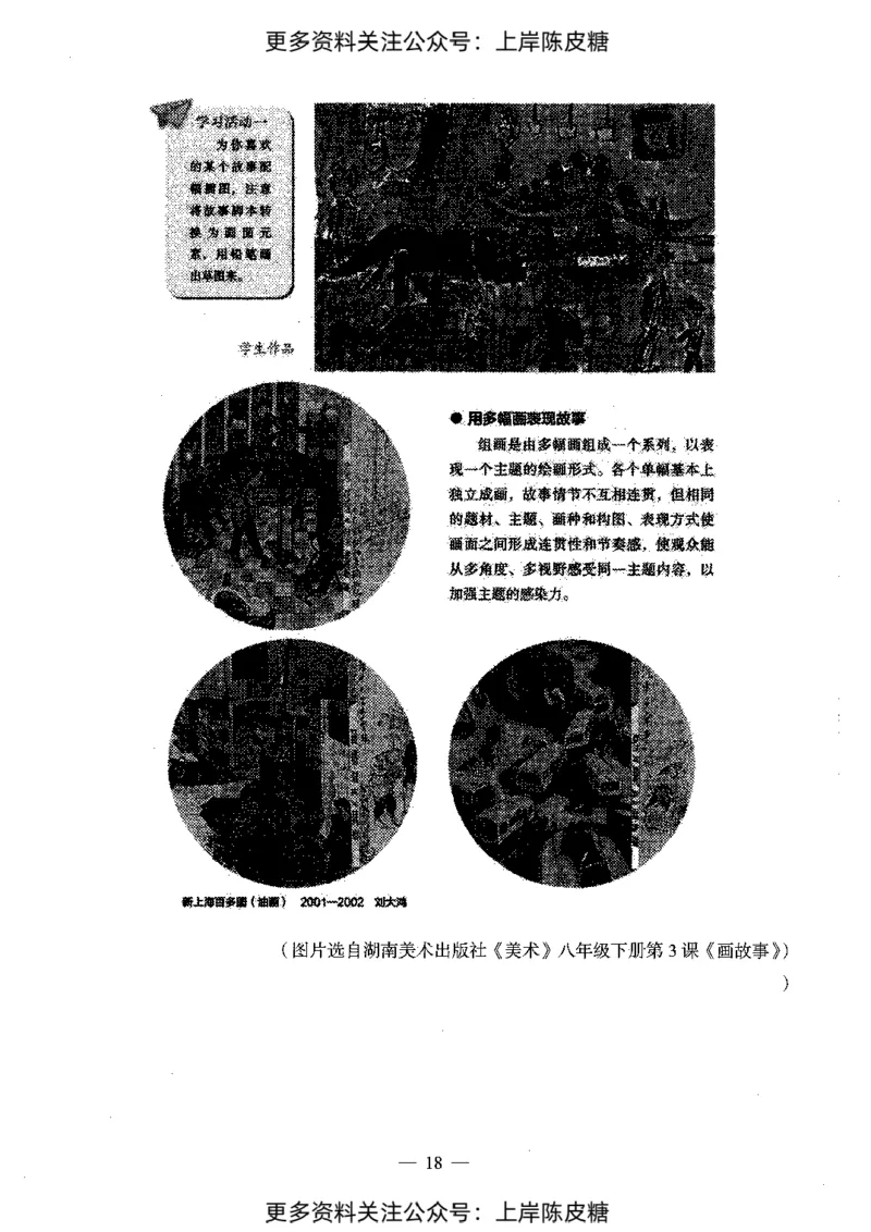 美术学科知识与教学能力（初级中学）标准预测试卷_4-教培资料-26年最新资料-同步更新_初中高中教资_03科三专项（进去保存报考的学科即可）_08初高中科三标准模拟卷_初中