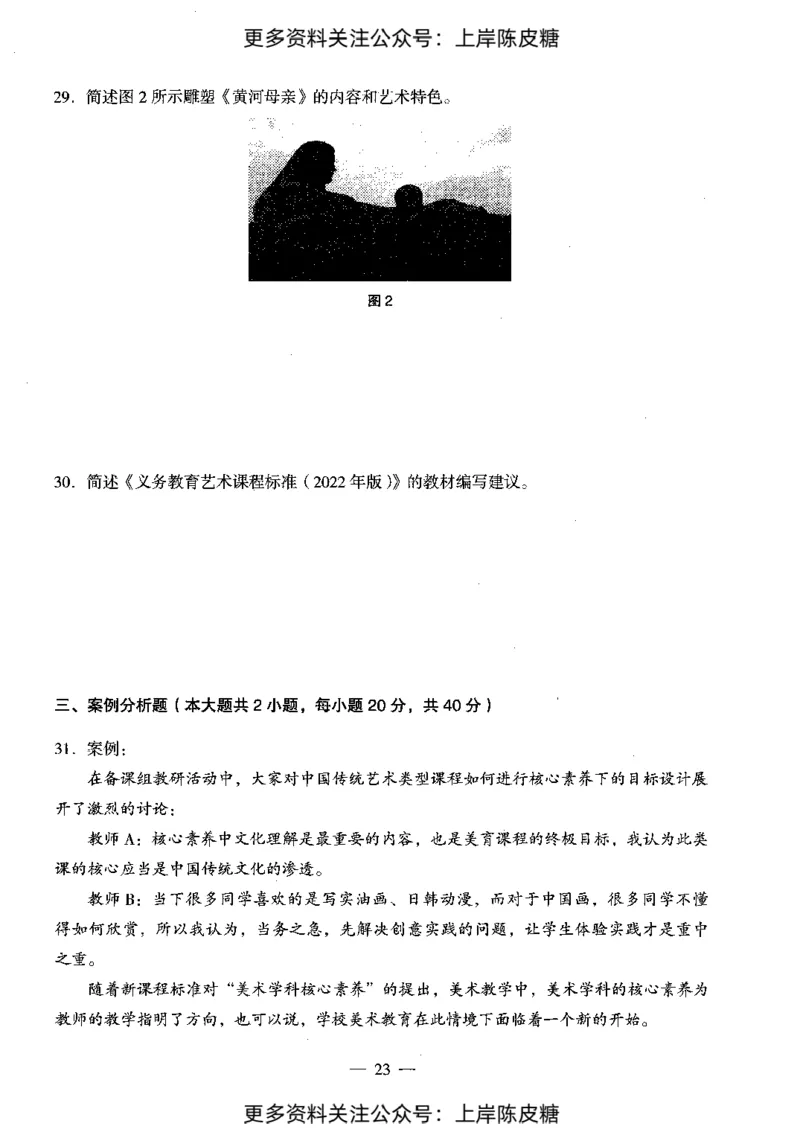 美术学科知识与教学能力（初级中学）标准预测试卷_4-教培资料-26年最新资料-同步更新_初中高中教资_03科三专项（进去保存报考的学科即可）_08初高中科三标准模拟卷_初中