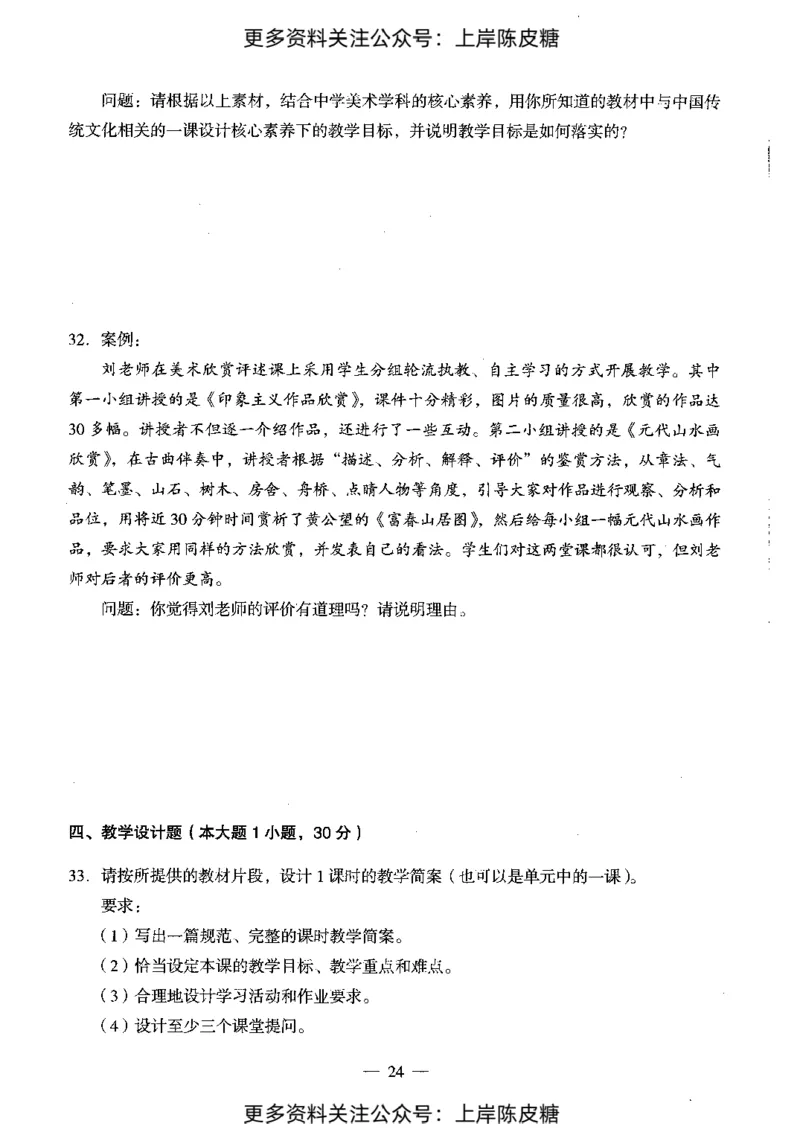 美术学科知识与教学能力（初级中学）标准预测试卷_4-教培资料-26年最新资料-同步更新_初中高中教资_03科三专项（进去保存报考的学科即可）_08初高中科三标准模拟卷_初中