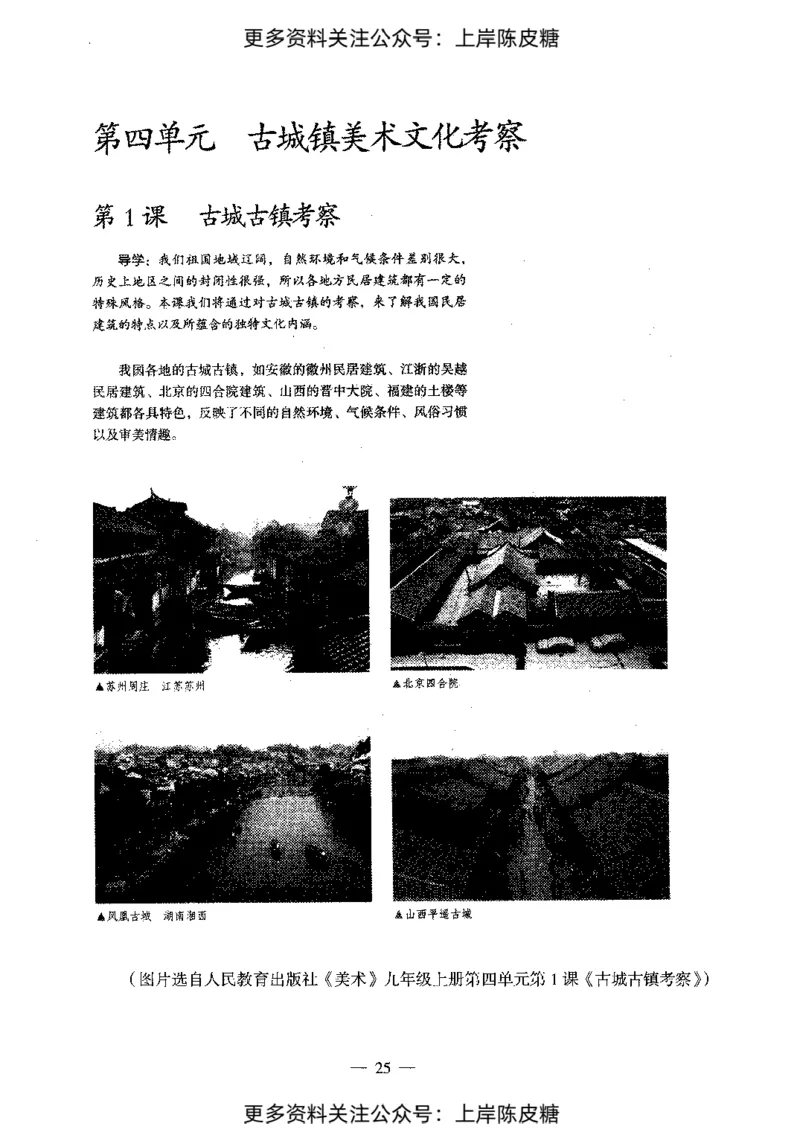 美术学科知识与教学能力（初级中学）标准预测试卷_4-教培资料-26年最新资料-同步更新_初中高中教资_03科三专项（进去保存报考的学科即可）_08初高中科三标准模拟卷_初中