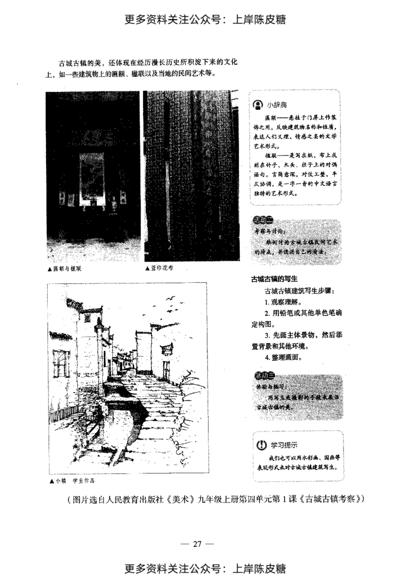 美术学科知识与教学能力（初级中学）标准预测试卷_4-教培资料-26年最新资料-同步更新_初中高中教资_03科三专项（进去保存报考的学科即可）_08初高中科三标准模拟卷_初中