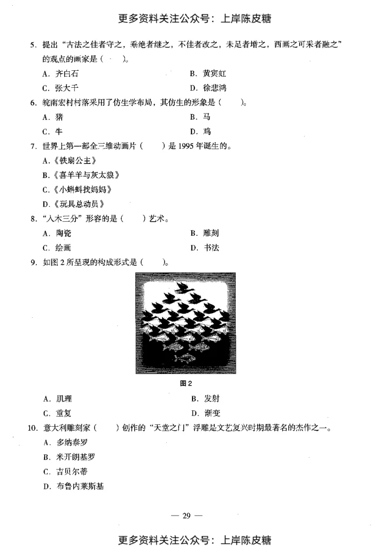 美术学科知识与教学能力（初级中学）标准预测试卷_4-教培资料-26年最新资料-同步更新_初中高中教资_03科三专项（进去保存报考的学科即可）_08初高中科三标准模拟卷_初中