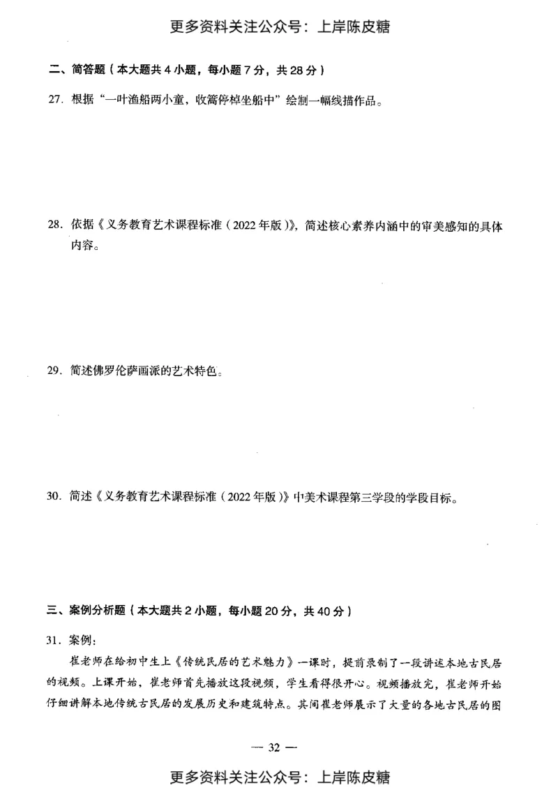 美术学科知识与教学能力（初级中学）标准预测试卷_4-教培资料-26年最新资料-同步更新_初中高中教资_03科三专项（进去保存报考的学科即可）_08初高中科三标准模拟卷_初中