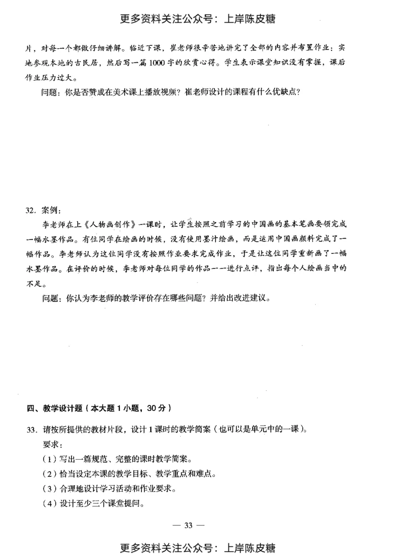 美术学科知识与教学能力（初级中学）标准预测试卷_4-教培资料-26年最新资料-同步更新_初中高中教资_03科三专项（进去保存报考的学科即可）_08初高中科三标准模拟卷_初中