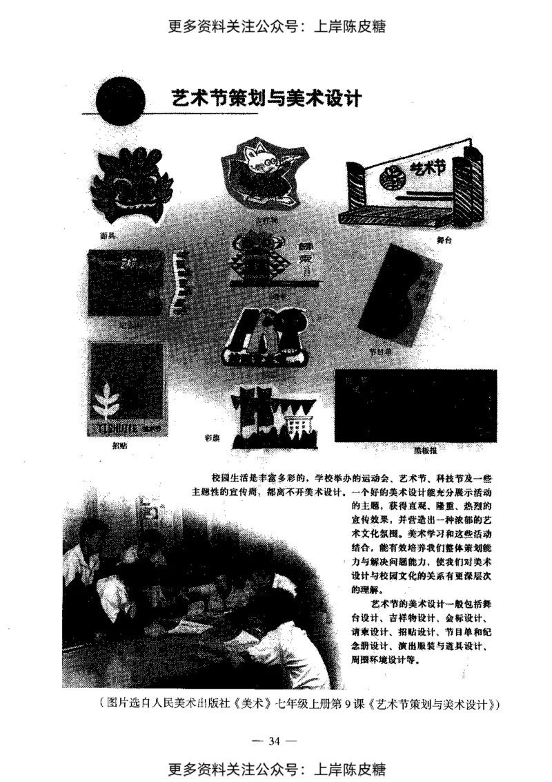 美术学科知识与教学能力（初级中学）标准预测试卷_4-教培资料-26年最新资料-同步更新_初中高中教资_03科三专项（进去保存报考的学科即可）_08初高中科三标准模拟卷_初中