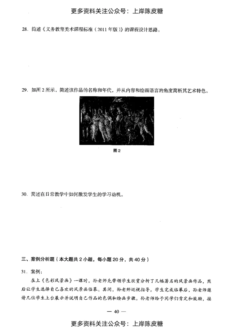 美术学科知识与教学能力（初级中学）标准预测试卷_4-教培资料-26年最新资料-同步更新_初中高中教资_03科三专项（进去保存报考的学科即可）_08初高中科三标准模拟卷_初中