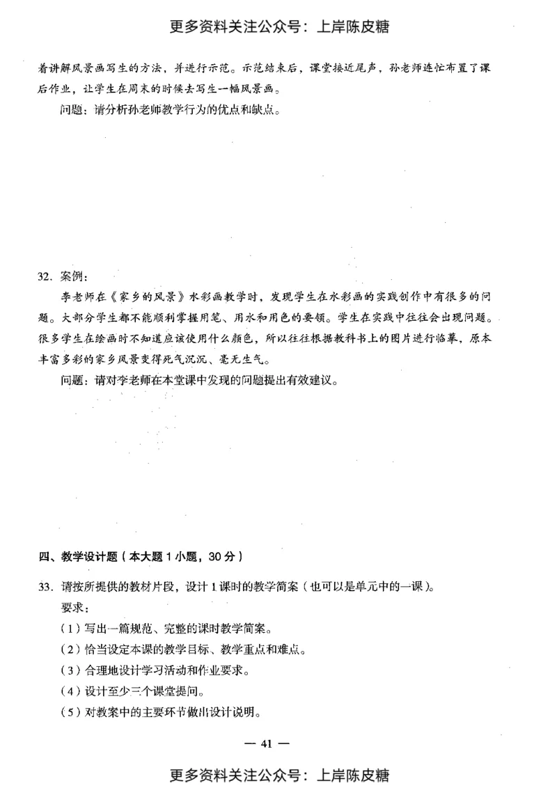美术学科知识与教学能力（初级中学）标准预测试卷_4-教培资料-26年最新资料-同步更新_初中高中教资_03科三专项（进去保存报考的学科即可）_08初高中科三标准模拟卷_初中