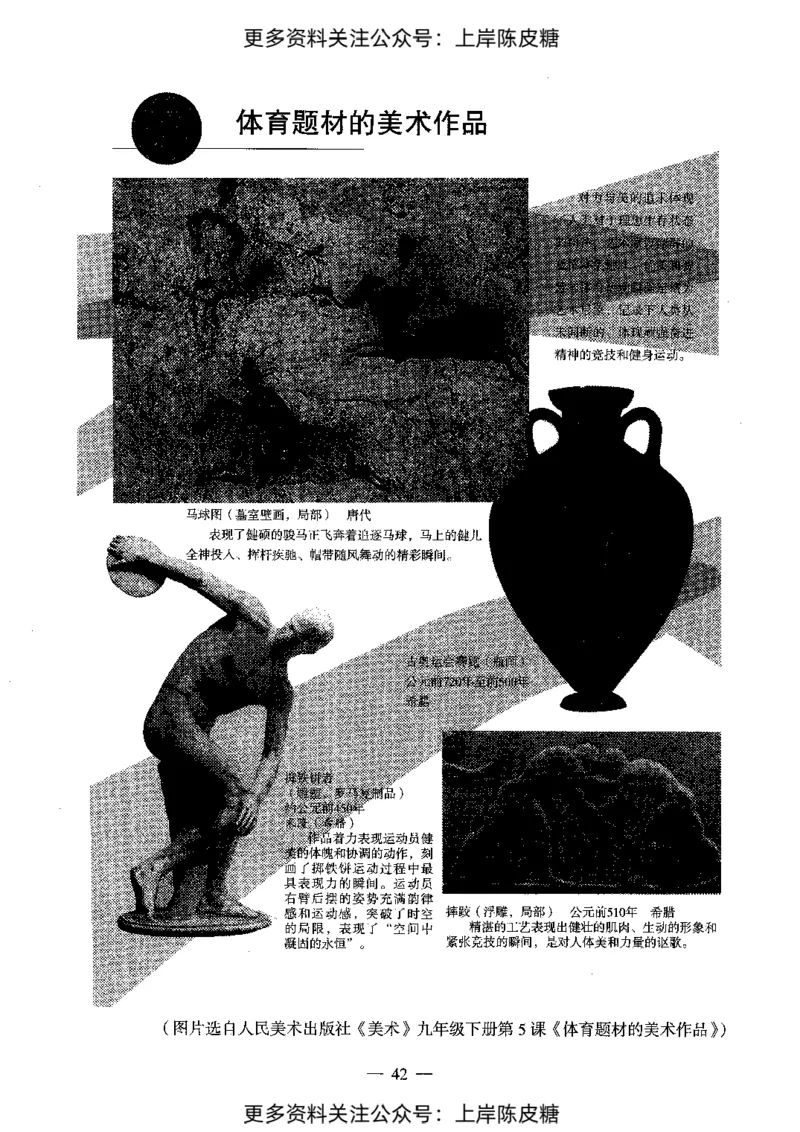 美术学科知识与教学能力（初级中学）标准预测试卷_4-教培资料-26年最新资料-同步更新_初中高中教资_03科三专项（进去保存报考的学科即可）_08初高中科三标准模拟卷_初中