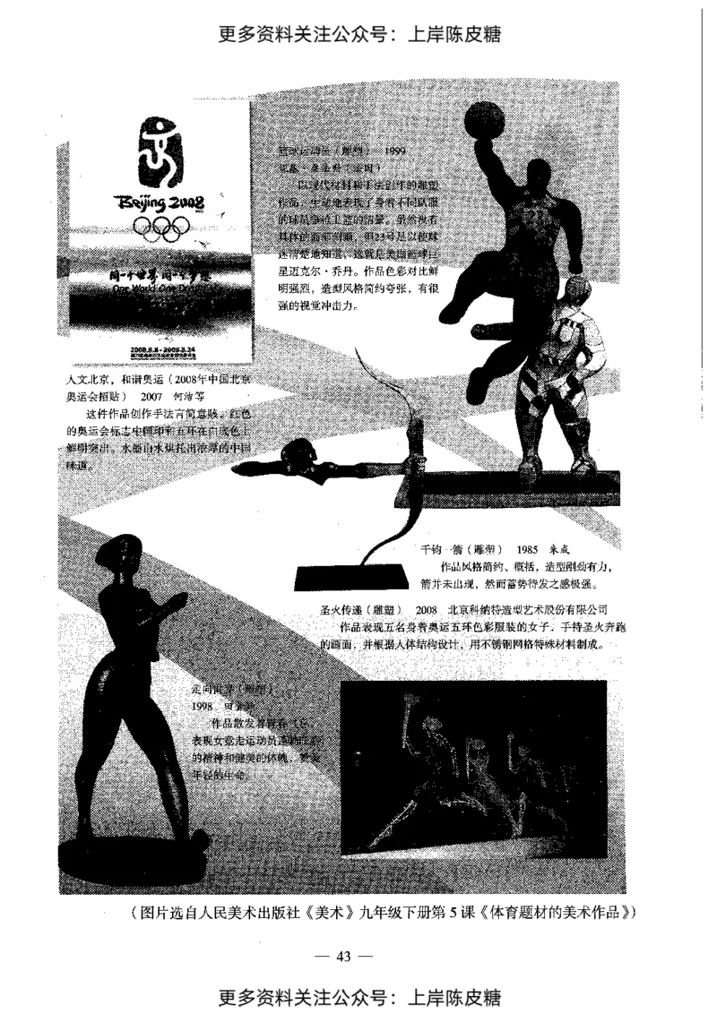 美术学科知识与教学能力（初级中学）标准预测试卷_4-教培资料-26年最新资料-同步更新_初中高中教资_03科三专项（进去保存报考的学科即可）_08初高中科三标准模拟卷_初中