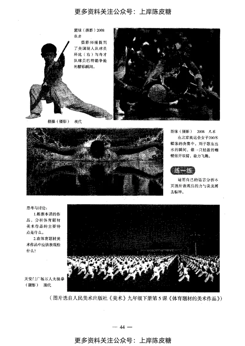 美术学科知识与教学能力（初级中学）标准预测试卷_4-教培资料-26年最新资料-同步更新_初中高中教资_03科三专项（进去保存报考的学科即可）_08初高中科三标准模拟卷_初中