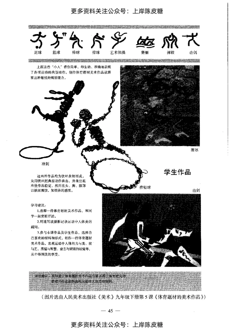 美术学科知识与教学能力（初级中学）标准预测试卷_4-教培资料-26年最新资料-同步更新_初中高中教资_03科三专项（进去保存报考的学科即可）_08初高中科三标准模拟卷_初中
