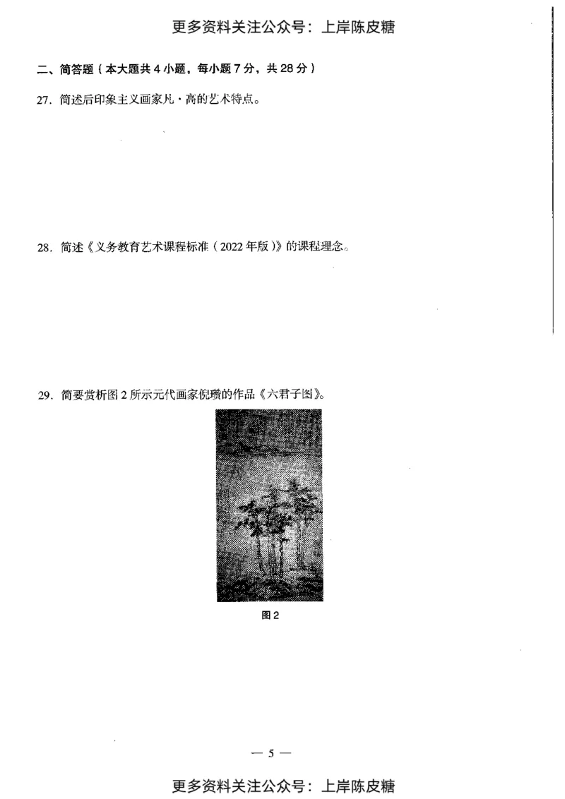 美术学科知识与教学能力（初级中学）标准预测试卷_4-教培资料-26年最新资料-同步更新_初中高中教资_03科三专项（进去保存报考的学科即可）_08初高中科三标准模拟卷_初中