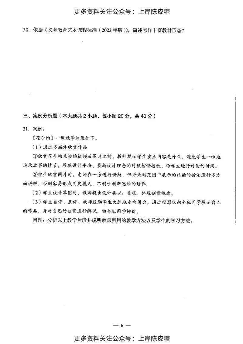 美术学科知识与教学能力（初级中学）标准预测试卷_4-教培资料-26年最新资料-同步更新_初中高中教资_03科三专项（进去保存报考的学科即可）_08初高中科三标准模拟卷_初中
