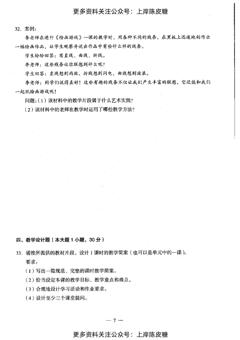 美术学科知识与教学能力（初级中学）标准预测试卷_4-教培资料-26年最新资料-同步更新_初中高中教资_03科三专项（进去保存报考的学科即可）_08初高中科三标准模拟卷_初中