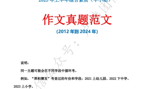 科一作文真题范文（中小幼通用）_4-教培资料-26年最新资料-同步更新_初中高中教资_2025上中学教资笔试_0525上急救班卢姨（中学科一科二）_25上中学科一急救班_赠送资料