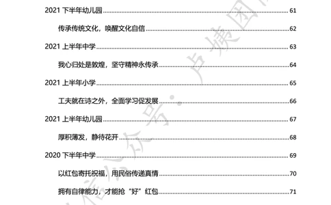 科一作文真题范文（中小幼通用）_4-教培资料-26年最新资料-同步更新_初中高中教资_2025上中学教资笔试_0525上急救班卢姨（中学科一科二）_25上中学科一急救班_赠送资料