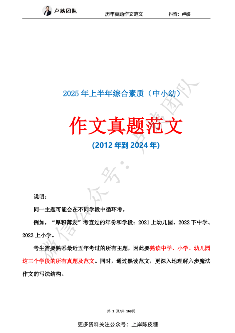 科一作文真题范文（中小幼通用）_4-教培资料-26年最新资料-同步更新_初中高中教资_2025上中学教资笔试_0525上急救班卢姨（中学科一科二）_25上中学科一急救班_赠送资料
