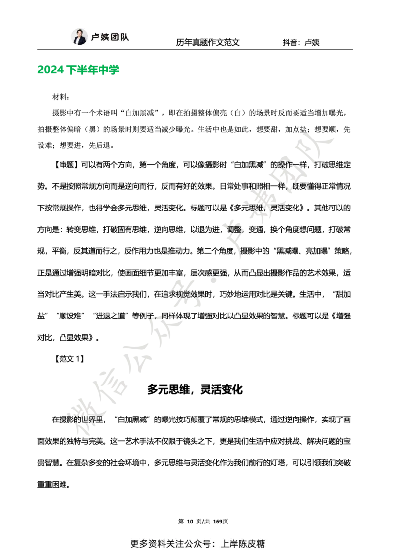 科一作文真题范文（中小幼通用）_4-教培资料-26年最新资料-同步更新_初中高中教资_2025上中学教资笔试_0525上急救班卢姨（中学科一科二）_25上中学科一急救班_赠送资料