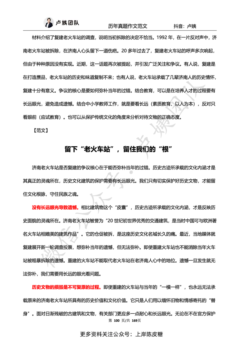 科一作文真题范文（中小幼通用）_4-教培资料-26年最新资料-同步更新_初中高中教资_2025上中学教资笔试_0525上急救班卢姨（中学科一科二）_25上中学科一急救班_赠送资料