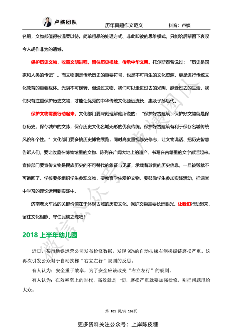 科一作文真题范文（中小幼通用）_4-教培资料-26年最新资料-同步更新_初中高中教资_2025上中学教资笔试_0525上急救班卢姨（中学科一科二）_25上中学科一急救班_赠送资料