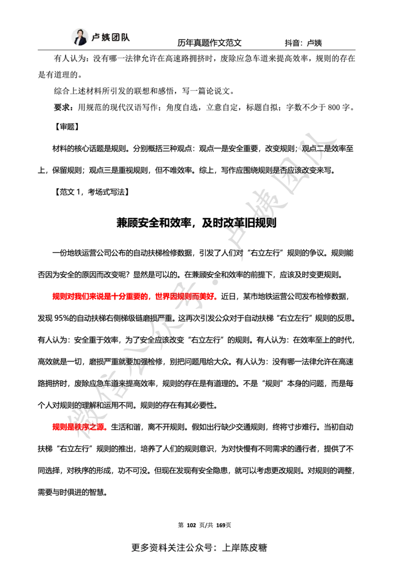 科一作文真题范文（中小幼通用）_4-教培资料-26年最新资料-同步更新_初中高中教资_2025上中学教资笔试_0525上急救班卢姨（中学科一科二）_25上中学科一急救班_赠送资料