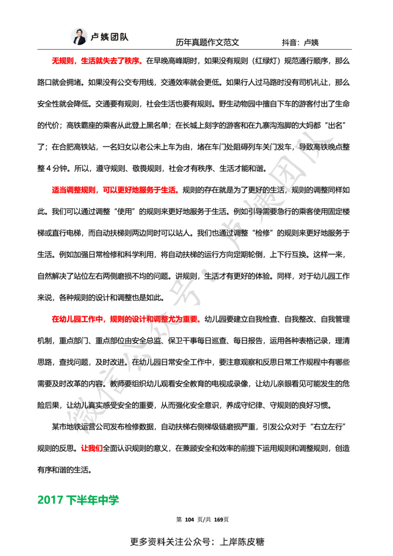 科一作文真题范文（中小幼通用）_4-教培资料-26年最新资料-同步更新_初中高中教资_2025上中学教资笔试_0525上急救班卢姨（中学科一科二）_25上中学科一急救班_赠送资料