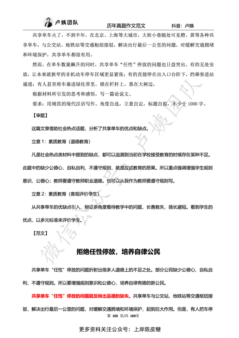 科一作文真题范文（中小幼通用）_4-教培资料-26年最新资料-同步更新_初中高中教资_2025上中学教资笔试_0525上急救班卢姨（中学科一科二）_25上中学科一急救班_赠送资料