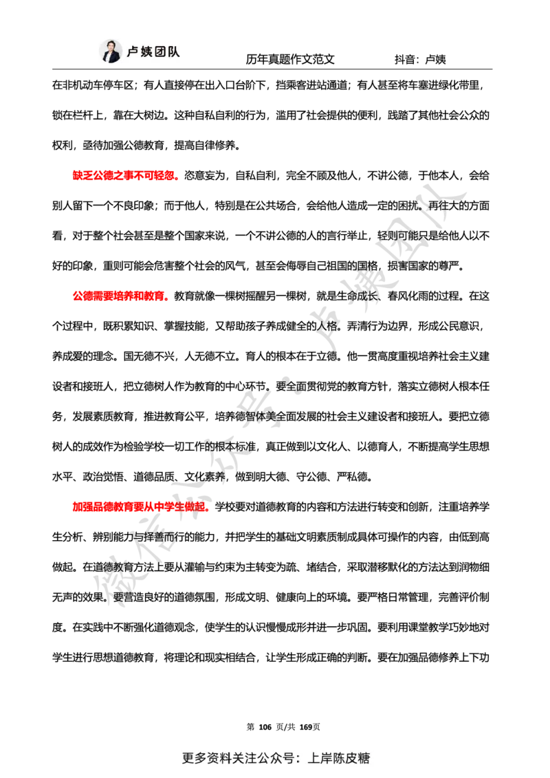 科一作文真题范文（中小幼通用）_4-教培资料-26年最新资料-同步更新_初中高中教资_2025上中学教资笔试_0525上急救班卢姨（中学科一科二）_25上中学科一急救班_赠送资料