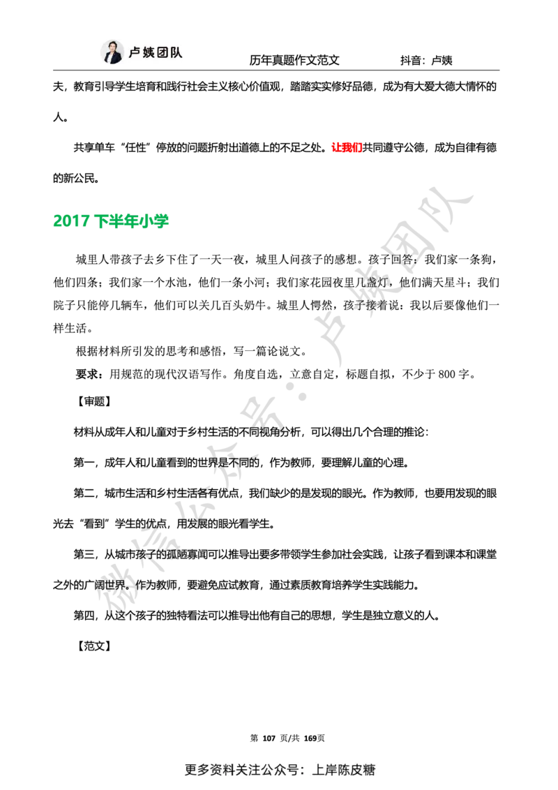 科一作文真题范文（中小幼通用）_4-教培资料-26年最新资料-同步更新_初中高中教资_2025上中学教资笔试_0525上急救班卢姨（中学科一科二）_25上中学科一急救班_赠送资料