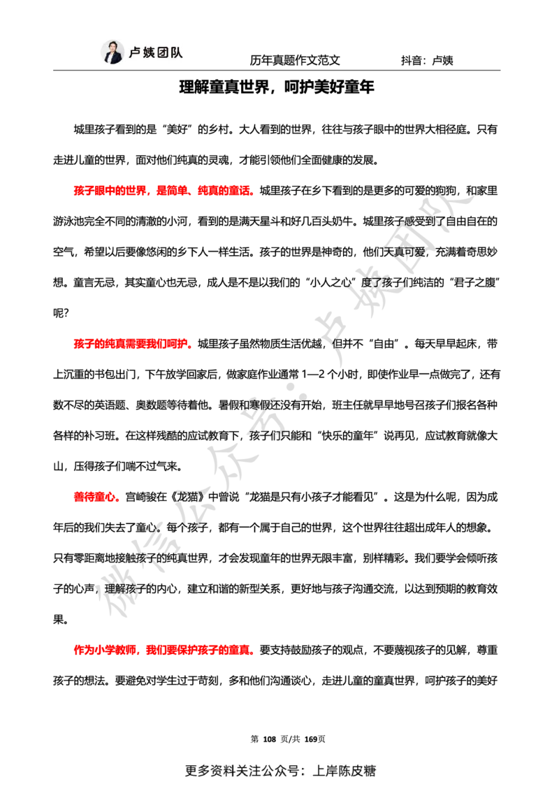 科一作文真题范文（中小幼通用）_4-教培资料-26年最新资料-同步更新_初中高中教资_2025上中学教资笔试_0525上急救班卢姨（中学科一科二）_25上中学科一急救班_赠送资料