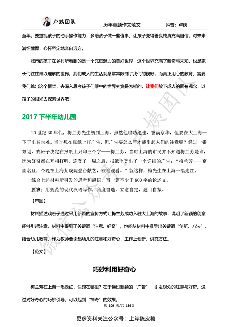 科一作文真题范文（中小幼通用）_4-教培资料-26年最新资料-同步更新_初中高中教资_2025上中学教资笔试_0525上急救班卢姨（中学科一科二）_25上中学科一急救班_赠送资料