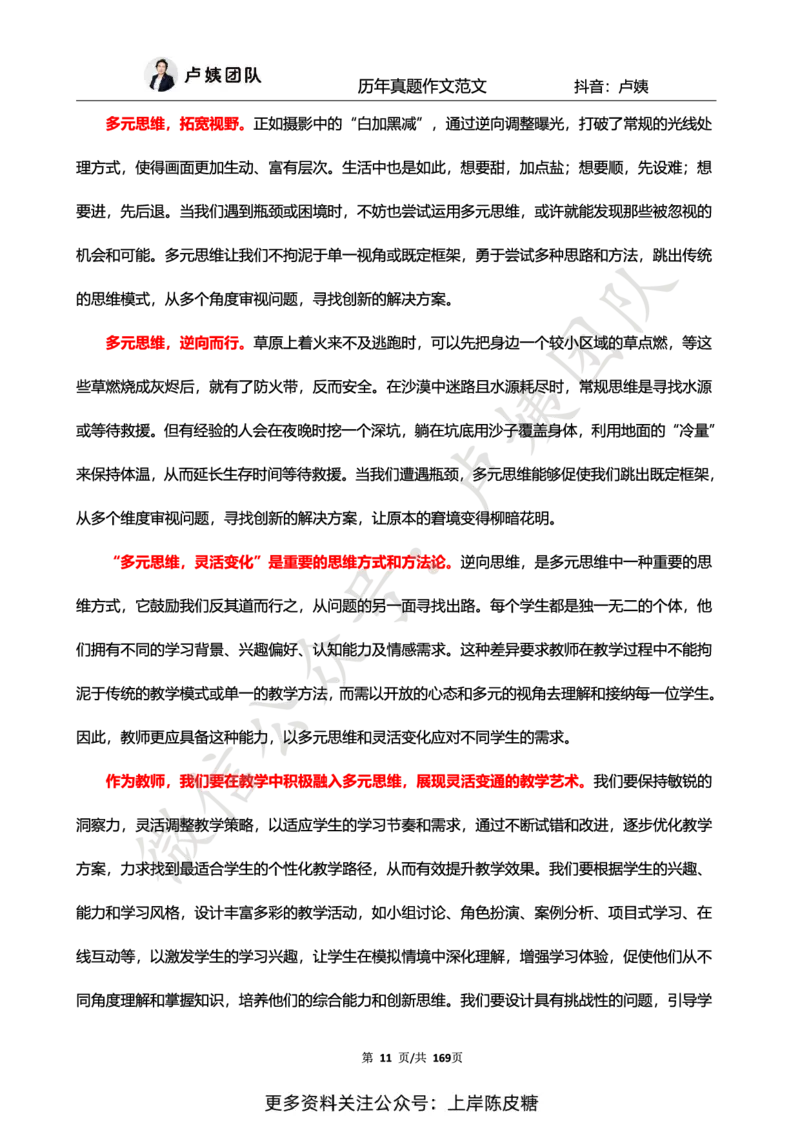 科一作文真题范文（中小幼通用）_4-教培资料-26年最新资料-同步更新_初中高中教资_2025上中学教资笔试_0525上急救班卢姨（中学科一科二）_25上中学科一急救班_赠送资料