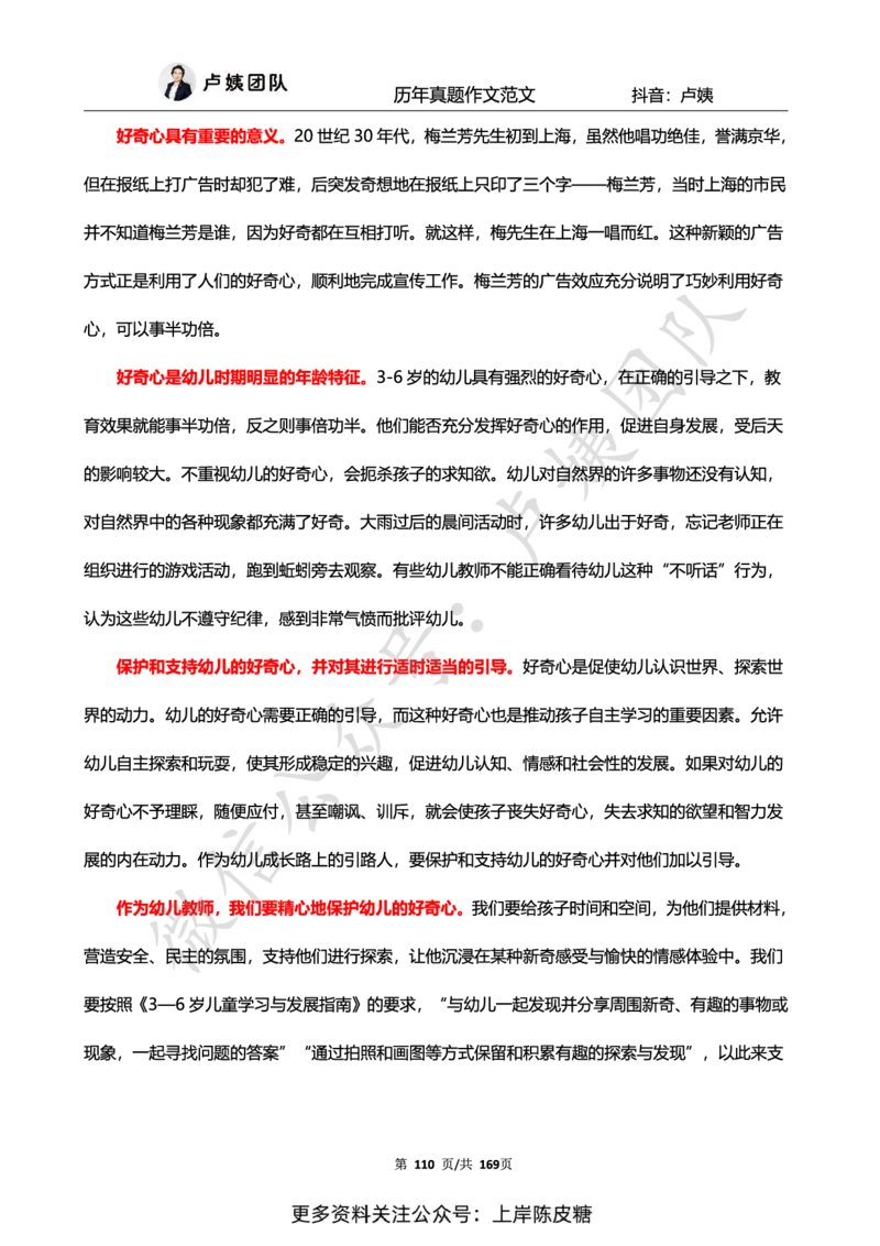 科一作文真题范文（中小幼通用）_4-教培资料-26年最新资料-同步更新_初中高中教资_2025上中学教资笔试_0525上急救班卢姨（中学科一科二）_25上中学科一急救班_赠送资料